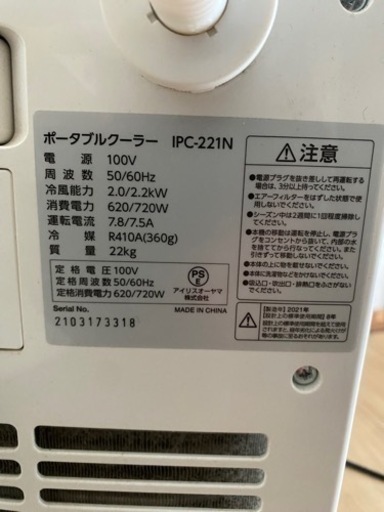 ポータブルクーラーIPC-221N