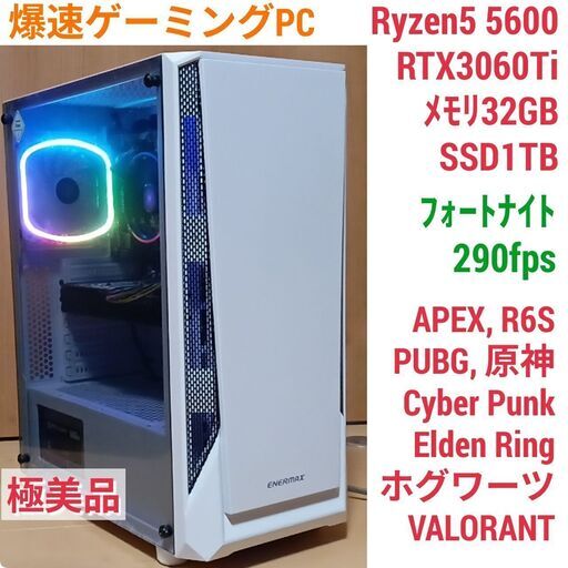 極美品 爆速ゲーミングPC Ryzen5 RTX3060Ti SSD1TB メモリ32G Win11 0523