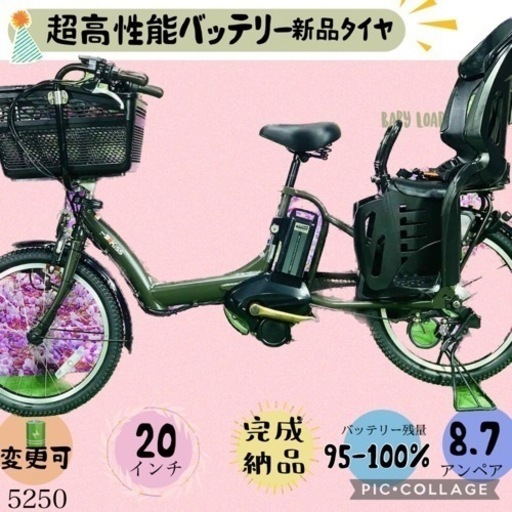 ❷ 5250子供乗せ電動アシスト自転車ヤマハ3人乗り対応20インチ
