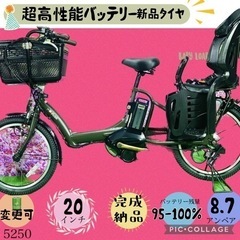 ❸ 5250子供乗せ電動アシスト自転車ヤマハ3人乗り対応20インチ