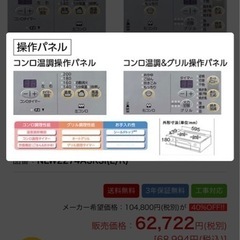 大幅値下げ！ガスコンロ　都市ガス用　ノーリツ 品番：NLW2274ASKSI(L/R)