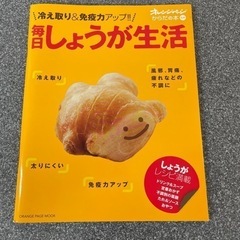 しょうがを使う料理本