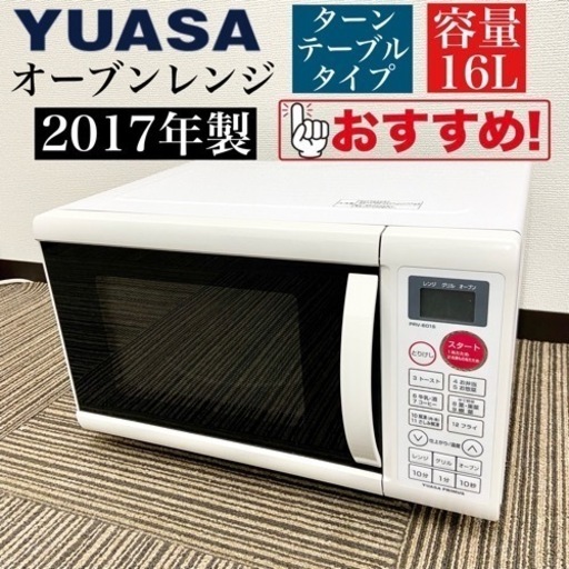 激安 簡単操作 YUASA オーブンレンジPRV-601S 05412  半額 OFF 15 水 0時 電子レンジ 単機能 レトロ 小型 コンパクト 17L ターンテーブル 単機能レンジ おしゃれ レトロデザイン ユアサプライムス 横開き 東日本 50Hz 専用 レンジ YUASA PRE-702B