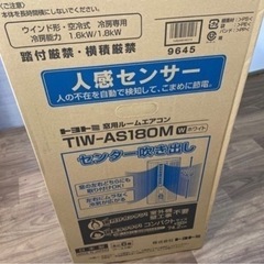 新品未開封】窓用ルームエアコン トヨトミ