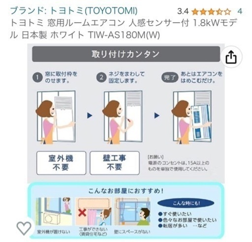 新品未開封】窓用ルームエアコン トヨトミ - 季節、空調家電