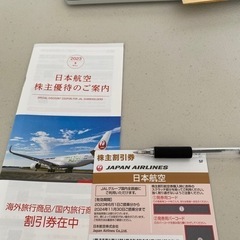 JAL  株主優待券+冊子割引券付き　【最新】