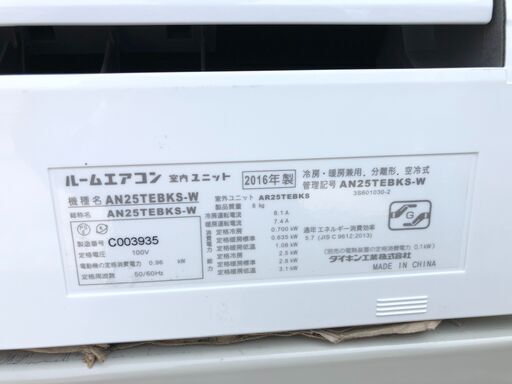 【動作保証あり】DAIKIN ダイキン 2016年 2.5kw 8畳用 冷暖房ルームエアコン AN25TEBKS【管理KR369】