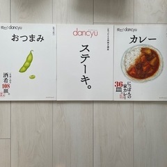 お譲り先決定★danchu 3冊セット