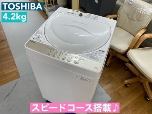 I746  TOSHIBA 洗濯機（4.2㎏） ⭐ 動作確認済 ⭐ クリーニング済