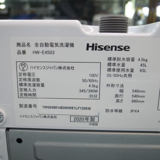 ハイセンス 4.5kg 洗濯機 HW-E4503 2020年製 モノ市場半田店 158