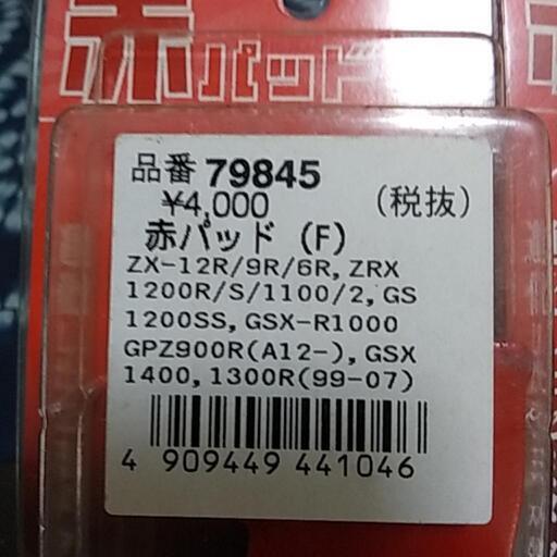 デイトナ Fブレーキパッド2セット DAYTONA（デイトナ） 赤パッド