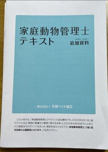 家庭動物管理士3級テキストDVD2枚セット