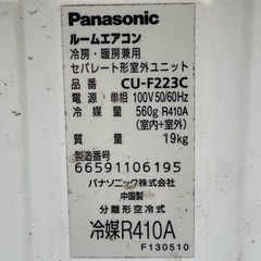 特価！！3ヶ月保証！！ Panasonic CS-223CFR-W 冷暖房エアコン！分解