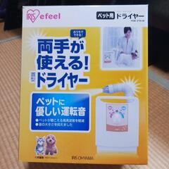  受渡決定💴最終値下げ 美品ペット用ドライヤー🐶