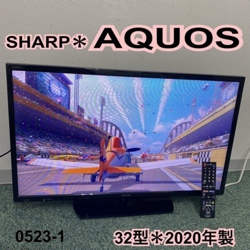 【ご来店限定】＊シャープ 液晶テレビ アクオス 32型 2020年製＊0523-1