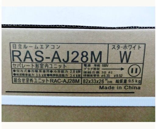 美品 新品 未開封 】日立 HITACHI エアコン 2.8kW おもに10畳~用 RAS