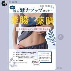 婚活女子応援企画魅力アップセミナーPart2