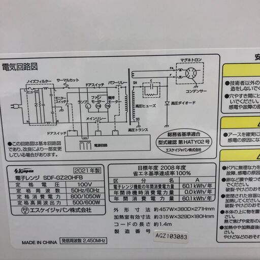 ★ジモティ割あり★ エスケイジャパン 電子レンジ   21年製 動作確認／クリーニング済み SJ2208