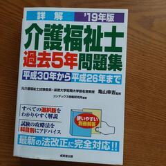 介護福祉士問題集、テキスト2冊セット