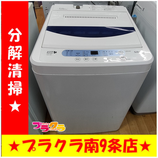 F1044　ヤマダ電機　洗濯機　YWM-T50A1　2017年製　5.0㎏　送料A　札幌　プラクラ南9条店
