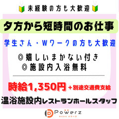 【芝山町】レストランホールスタッフ｜勤務は夕方からの短時間｜週2...