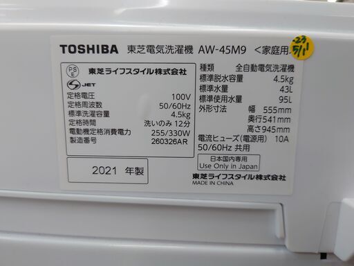 安心の分解洗浄済東芝 4.5kg洗濯機 2021年製 保証有り【愛千142】