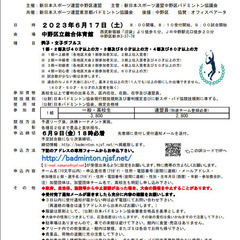 第35回東京中野春季ダブルスバドミントン大会 ◆参加者募集中！◆