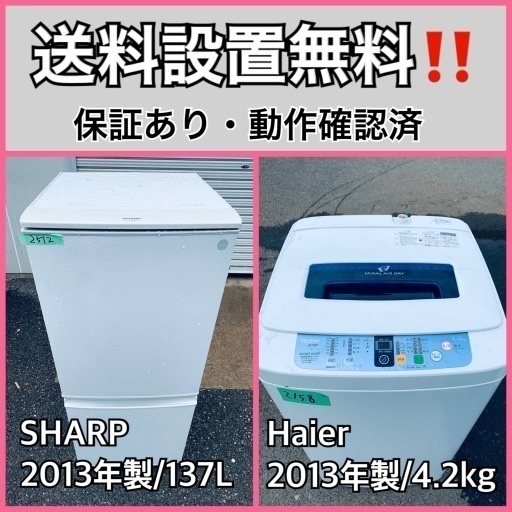 送料設置無料❗️業界最安値✨家電2点セット 洗濯機・冷蔵庫107