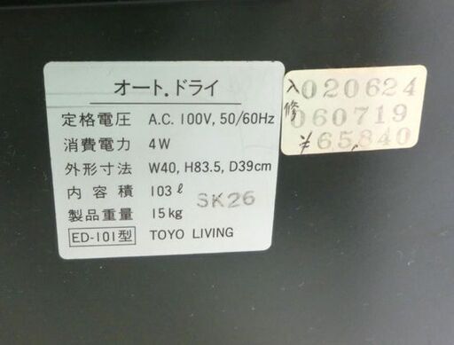 全自動電子乾燥保管庫 TOYO LIVING オート・ドライ  ED-101 防湿庫 1992年 カメラ用品 東洋リビング 札幌 西野店