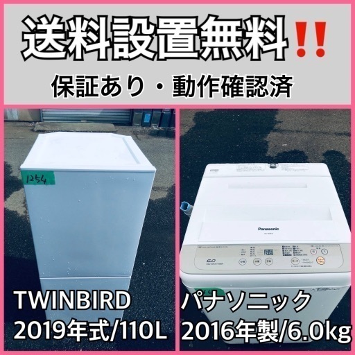 超高年式✨送料設置無料❗️家電2点セット 洗濯機・冷蔵庫 1010