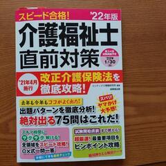 スピード合格介護福祉士