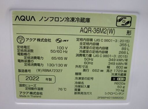 AQUA 4ドア冷蔵庫 355L 2022年製 右開き AQR-36M2 幅60cm ホワイト系  300Lクラス 大型 アクア 札幌 北20条店