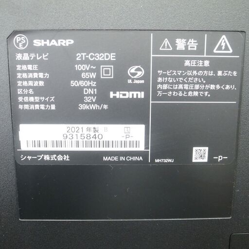 シャープ 32型テレビ 2T-C32DE 2021年製 モノ市場半田店 158 | www ...