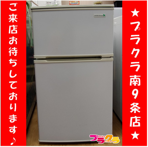 F1047　ヤマダ電機　冷蔵庫　2ドア　YRZ-C09B1　2016年製　90L　送料A　札幌　プラクラ南9条店