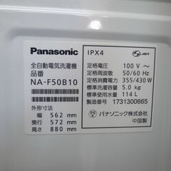 パナソニック 5.0kg 洗濯機 NA-F50B10 2017年製 モノ市場半田店 158