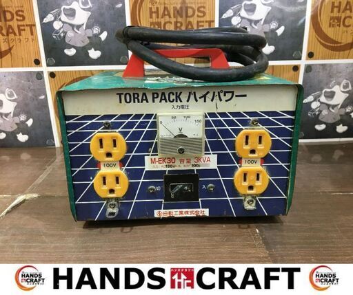 日動　M-EK30　昇圧機　中古品　現状品　入力AC120V　出力100V　容量3KVA　【ハンズクラフト宜野湾店】