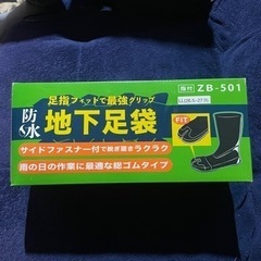 ゴム足袋　地下足袋