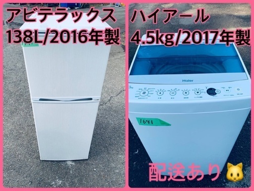★送料・設置無料★ 2017年製✨家電セット 冷蔵庫・洗濯機 2点セット