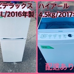 ★今週のベスト家電★洗濯機/冷蔵庫✨二点セット！5