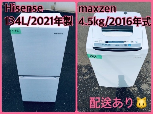 ⭐️2021年製⭐️今週のベスト家電★洗濯機/冷蔵庫✨一人暮らし応援♬7