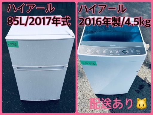 洗濯機/冷蔵庫★★新生活応援セール⭐️