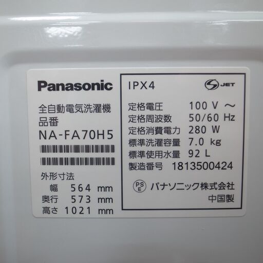 パナソニック 7.0kg 洗濯機 NA-FA70H5 2018年製 モノ市場半田店 158