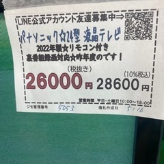 3か月間保証☆配達有り！26000円(税別）パナソニック 24型 液晶テレビ 2022