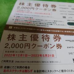 バロックジャパンリミテッド　株主優待券4000円分