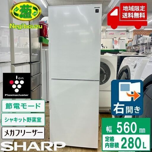 地域限定送料無料 美品  シャープ ドア 冷凍冷蔵庫