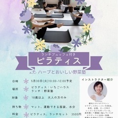 5/30(火)ピラティス×美味しい野菜塾ランチ　イベント