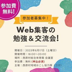 【開催中止】Web集客の勉強&交流会（SNS活用）6月17日(土)開催