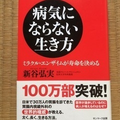 ⑨   病気にならない生き方