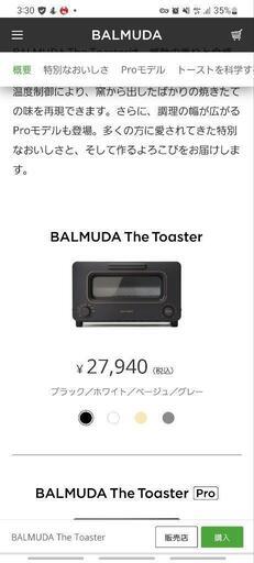 5月26日まで BALMUDA The toaster