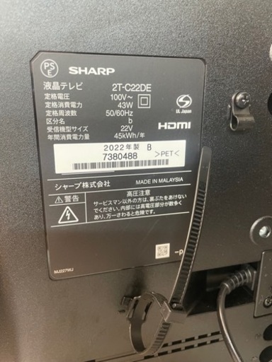 再値下げ！3か月間保証☆配達有り！13000円(税別）シャープ 22型 液晶  